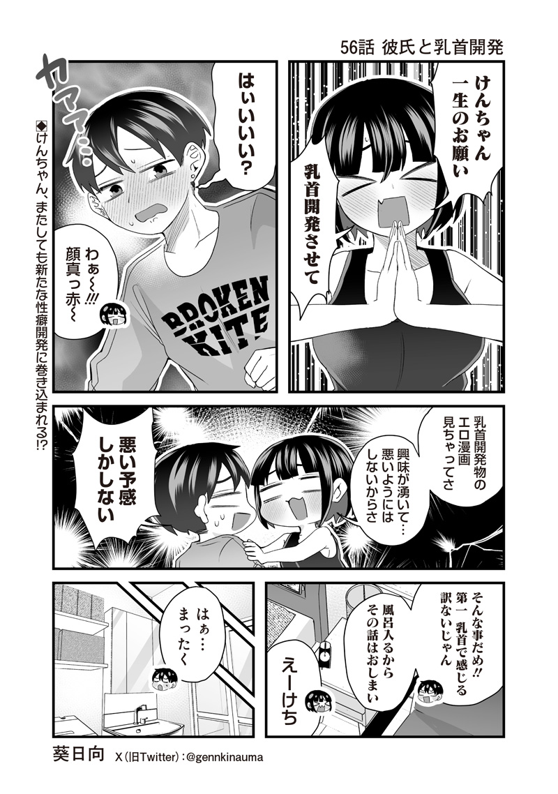 Sacchan to Ken-chan wa Kyou mo Itteru - Chapter 56 - Page 1